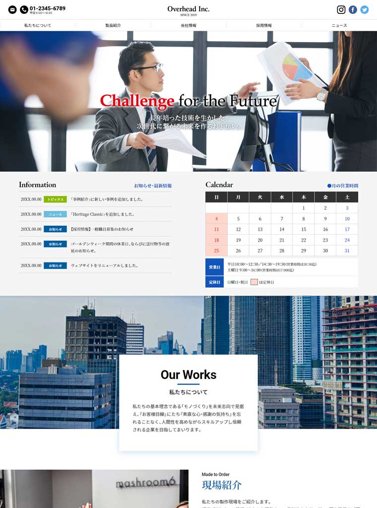 コーポレートサイト