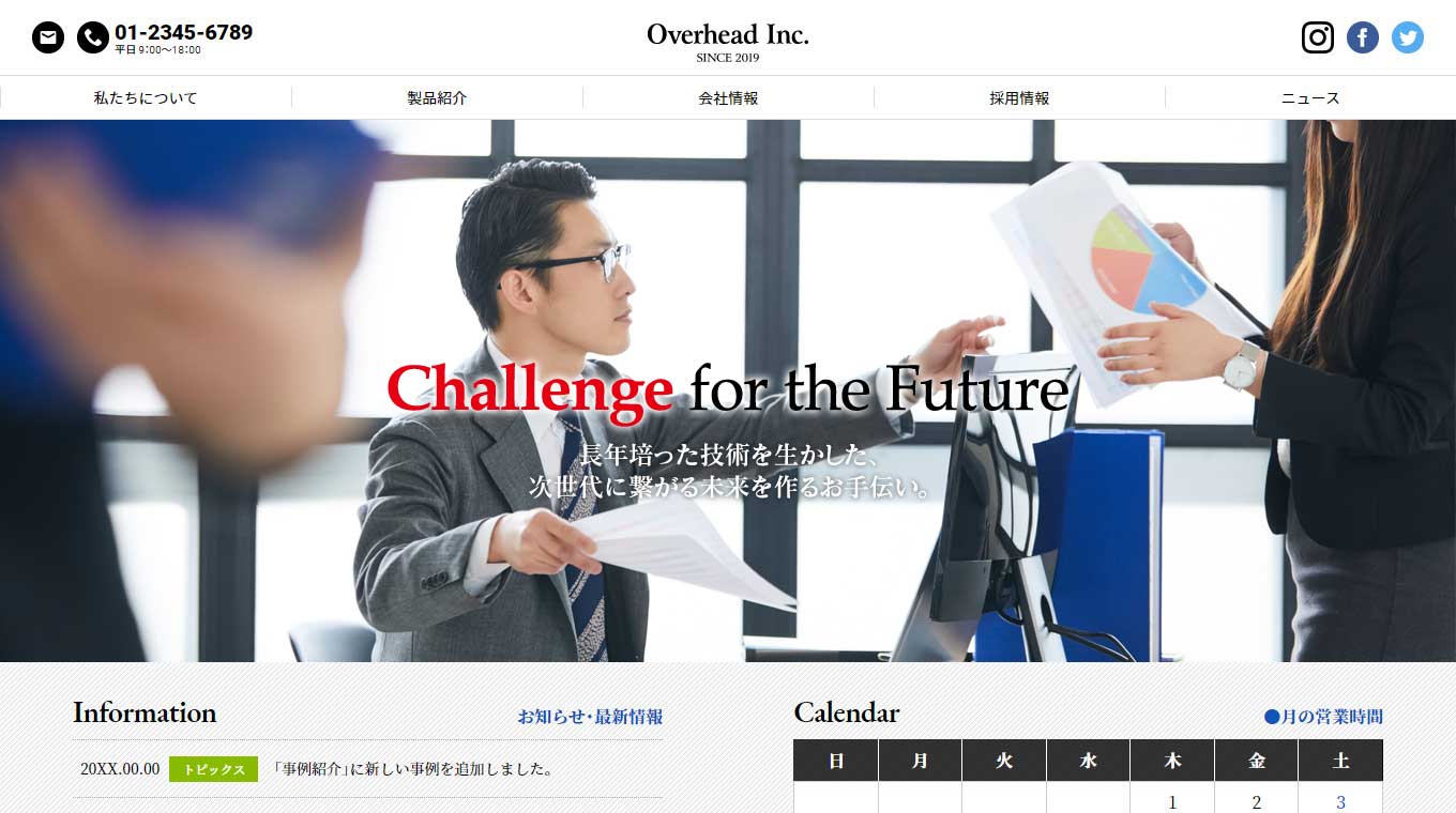 コーポレートサイト