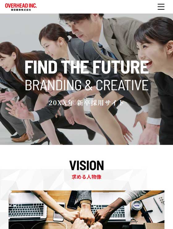 採用サイト